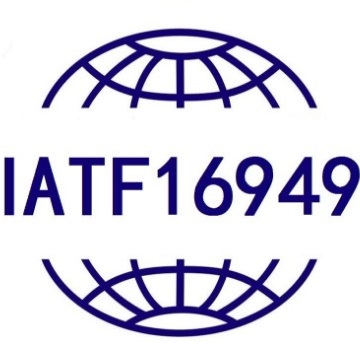 IATF16949汽车行业质量体系认证