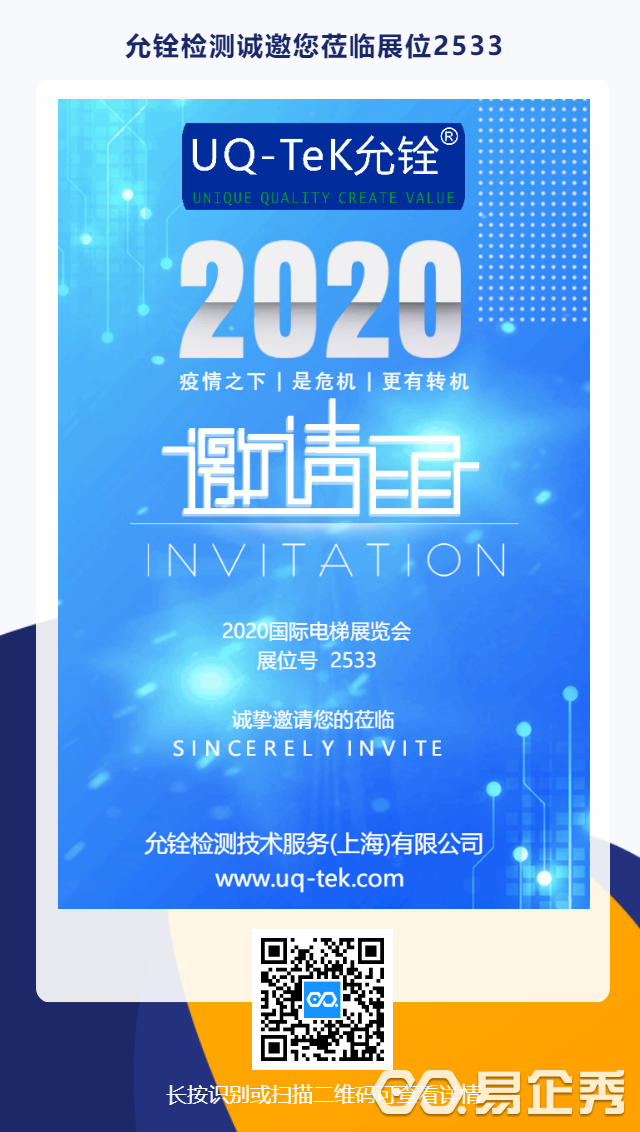 国际电梯展-诚邀您莅临展位2533(图1)
