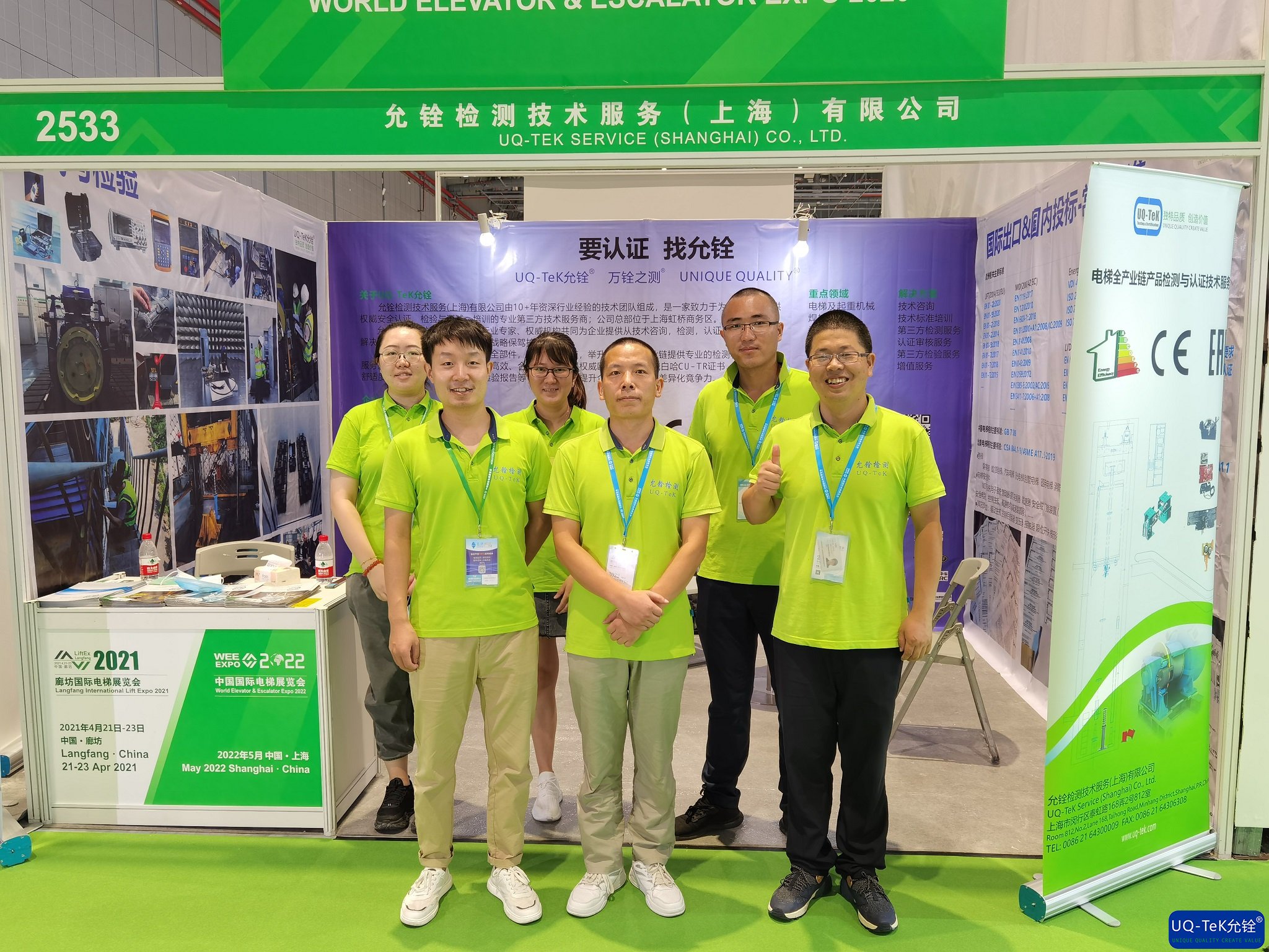 允铨检测UQ-TeK亮相2020中国国际电梯展览会(图2)