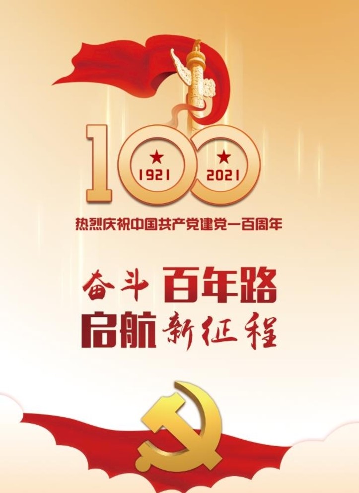 热烈庆祝中国共产党成立100周年！(图2)