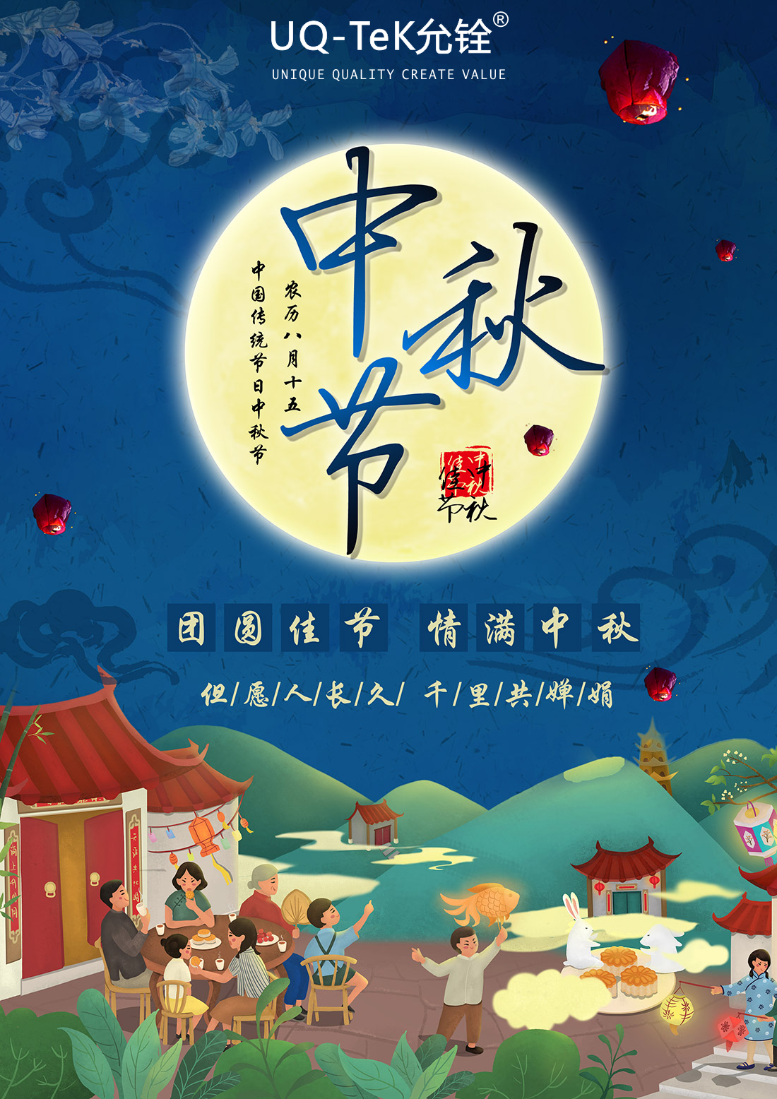 允铨检测祝您中秋节快乐!(图1) 允铨检测祝您中秋节快乐!(图1)