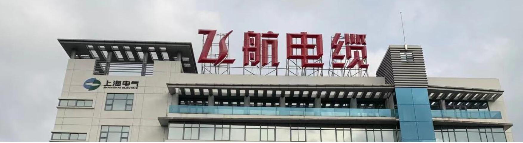 上海飞航车载充电电缆荣获欧盟CE认证(图1) 上海飞航车载充电电缆荣获欧盟CE认证(图1)