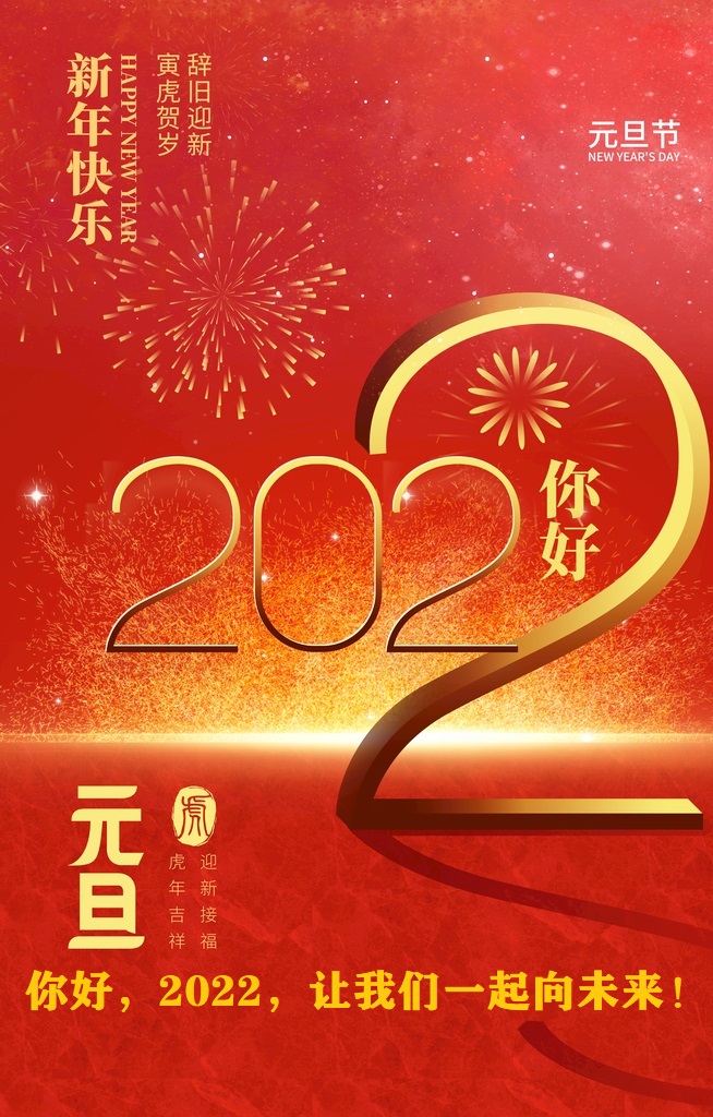 你好，2022！(图2)