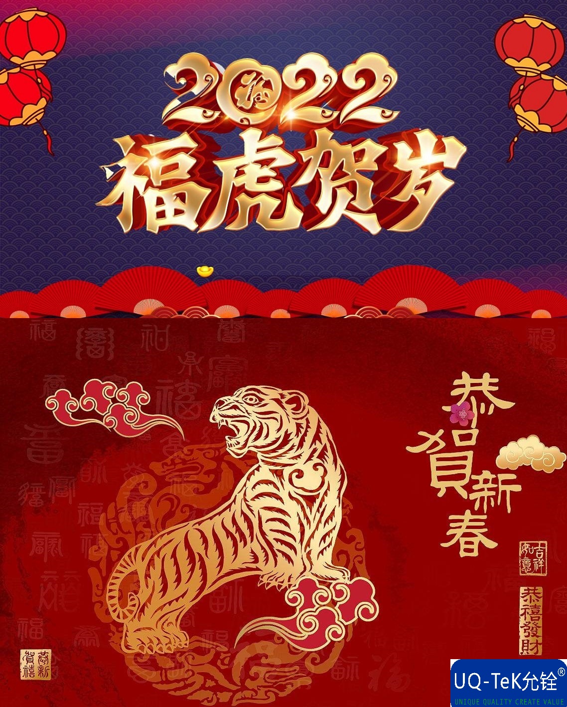 允铨检测恭祝您虎年大吉！(图1)