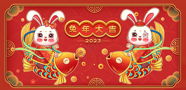 恭祝兔年大吉(图2) 恭祝兔年大吉(图2)