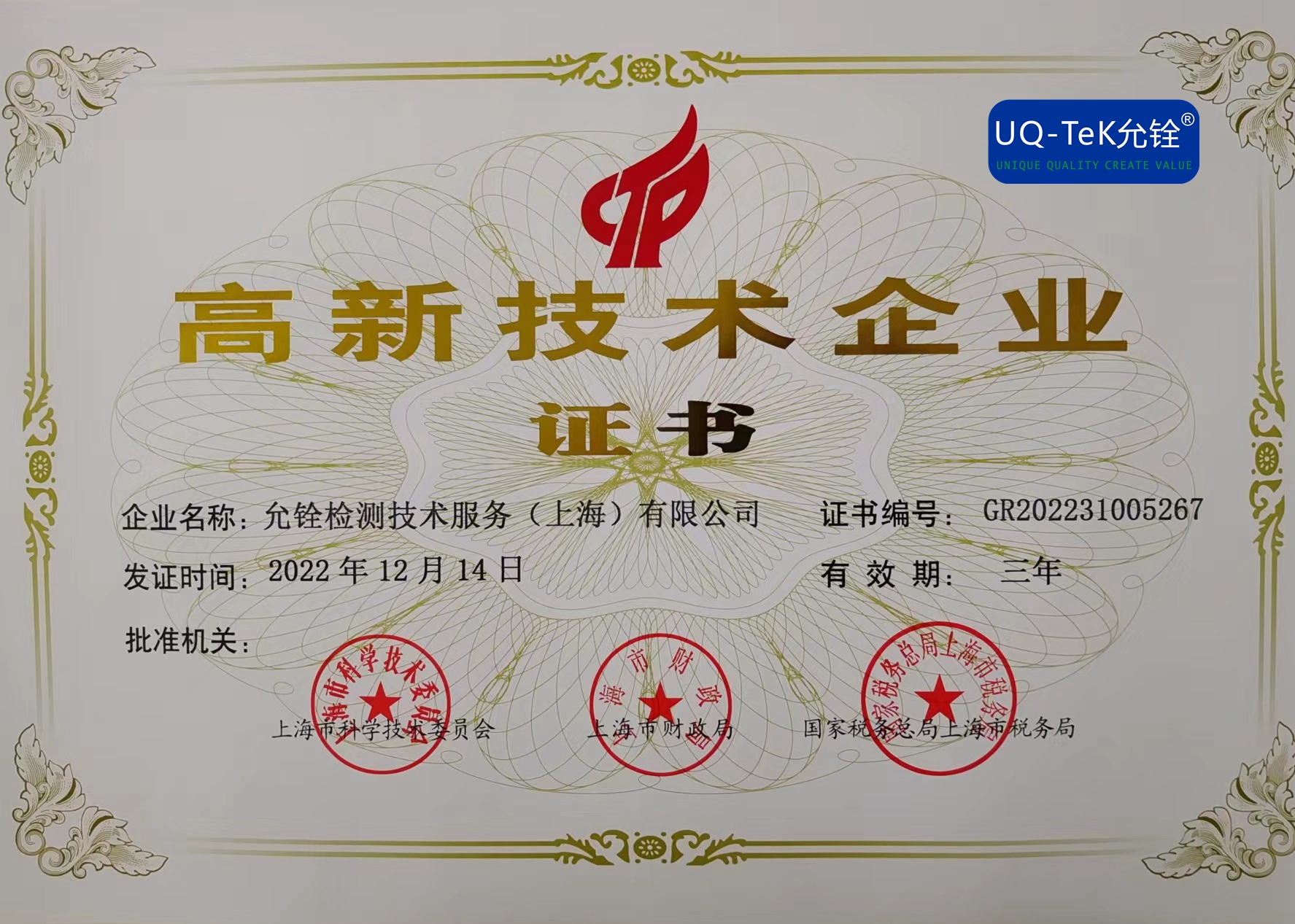 高新技术企业(图1)