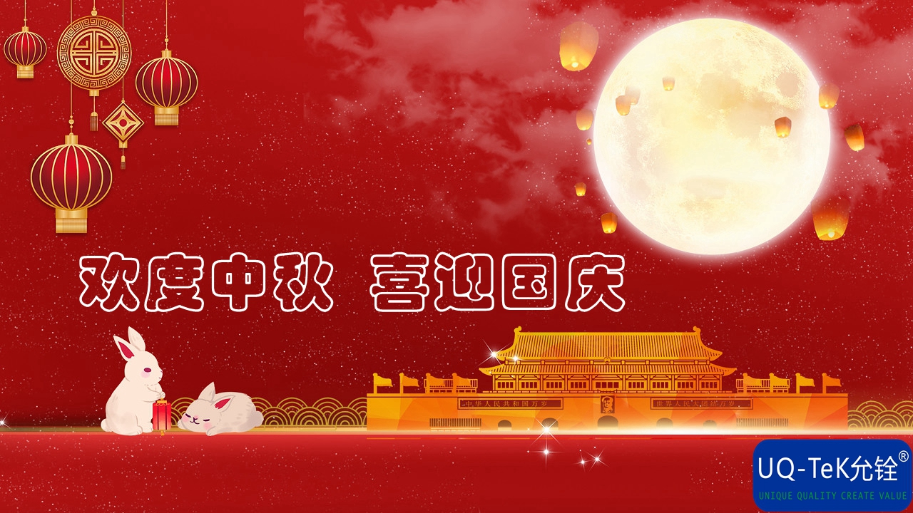 允铨检测祝您中秋节快乐！(图2)