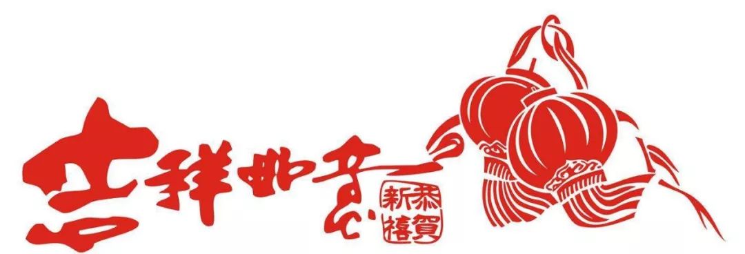 甲辰龙年大吉(图2)