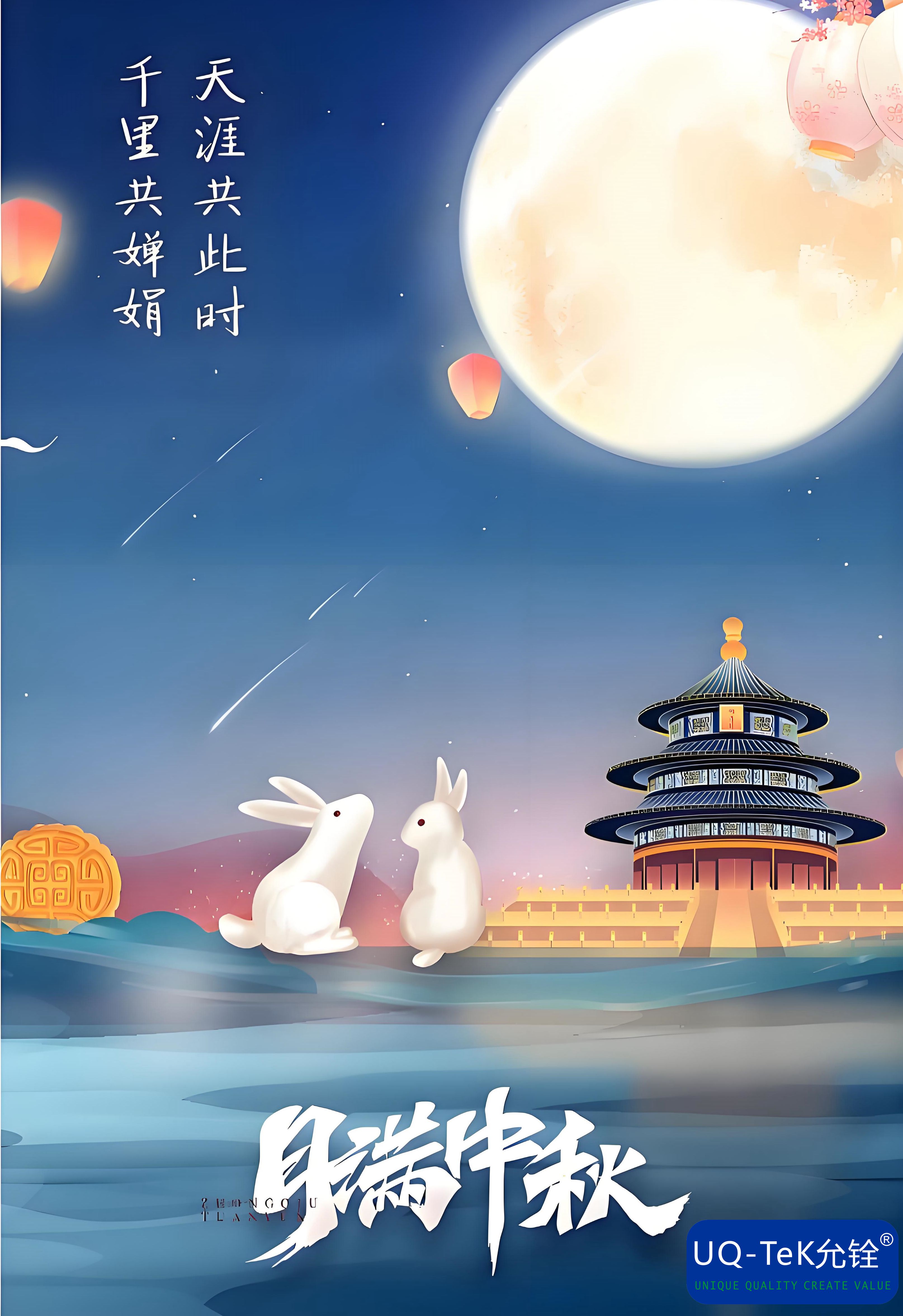 允铨检测祝您中秋节快乐!(图1) 允铨检测祝您中秋节快乐!(图1)