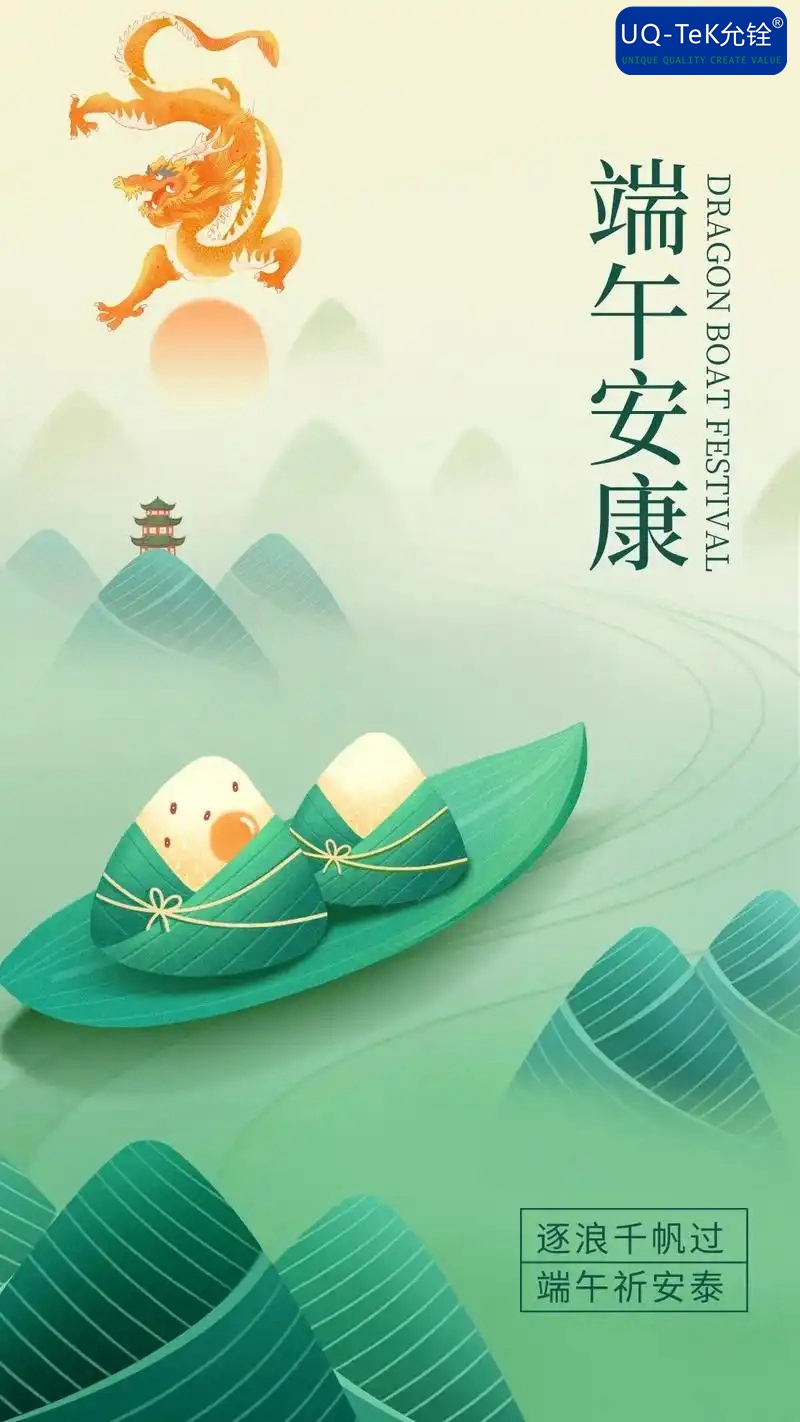 端午安康，"粽"是幸福！(图1)