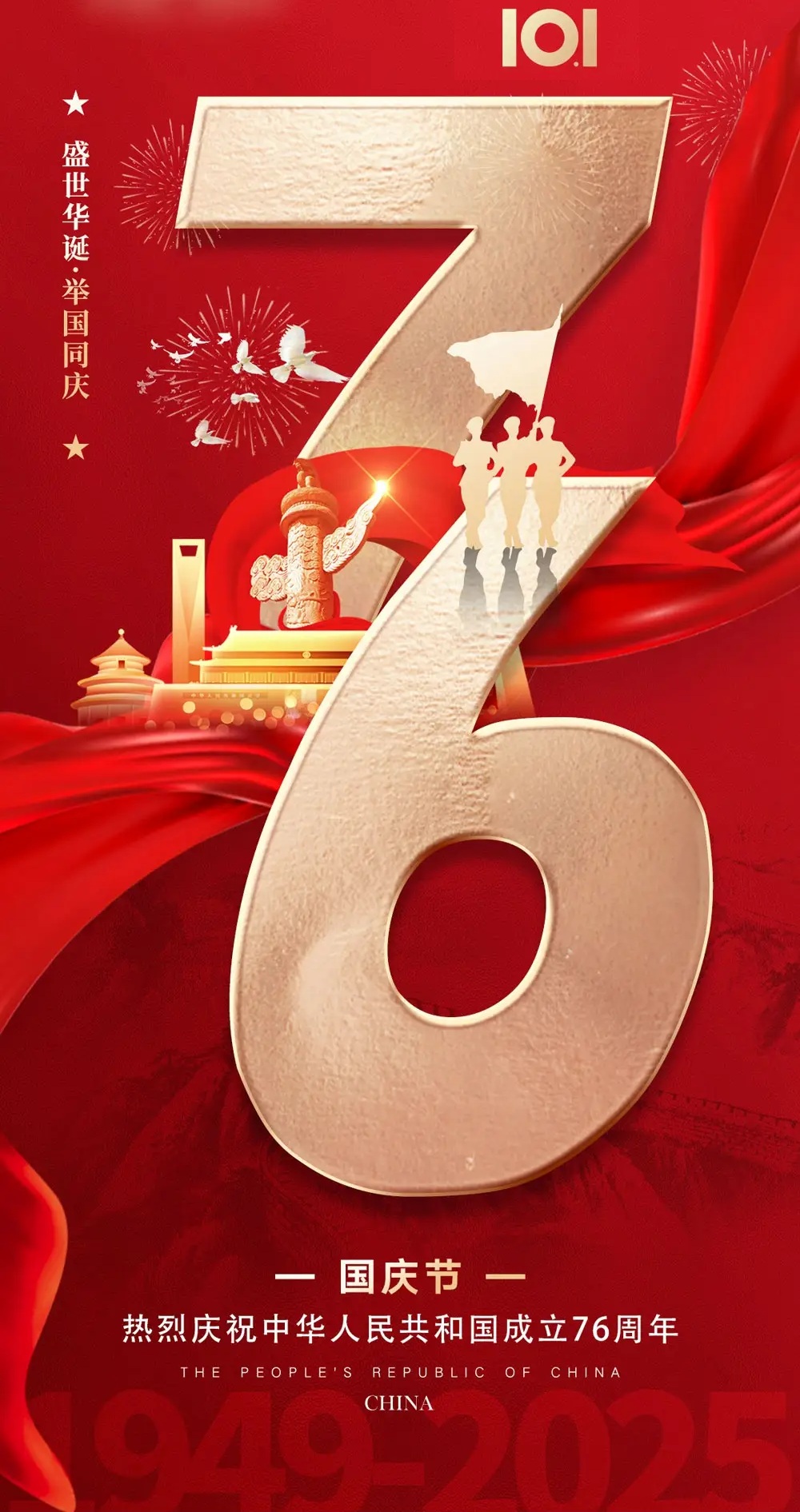 允铨检测祝您国庆快乐!(图1) 允铨检测祝您国庆快乐!(图1)