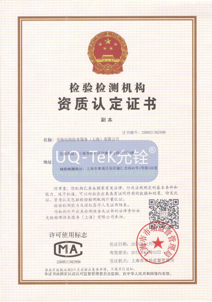 允铨检测取得CMA实验室资质(图1)