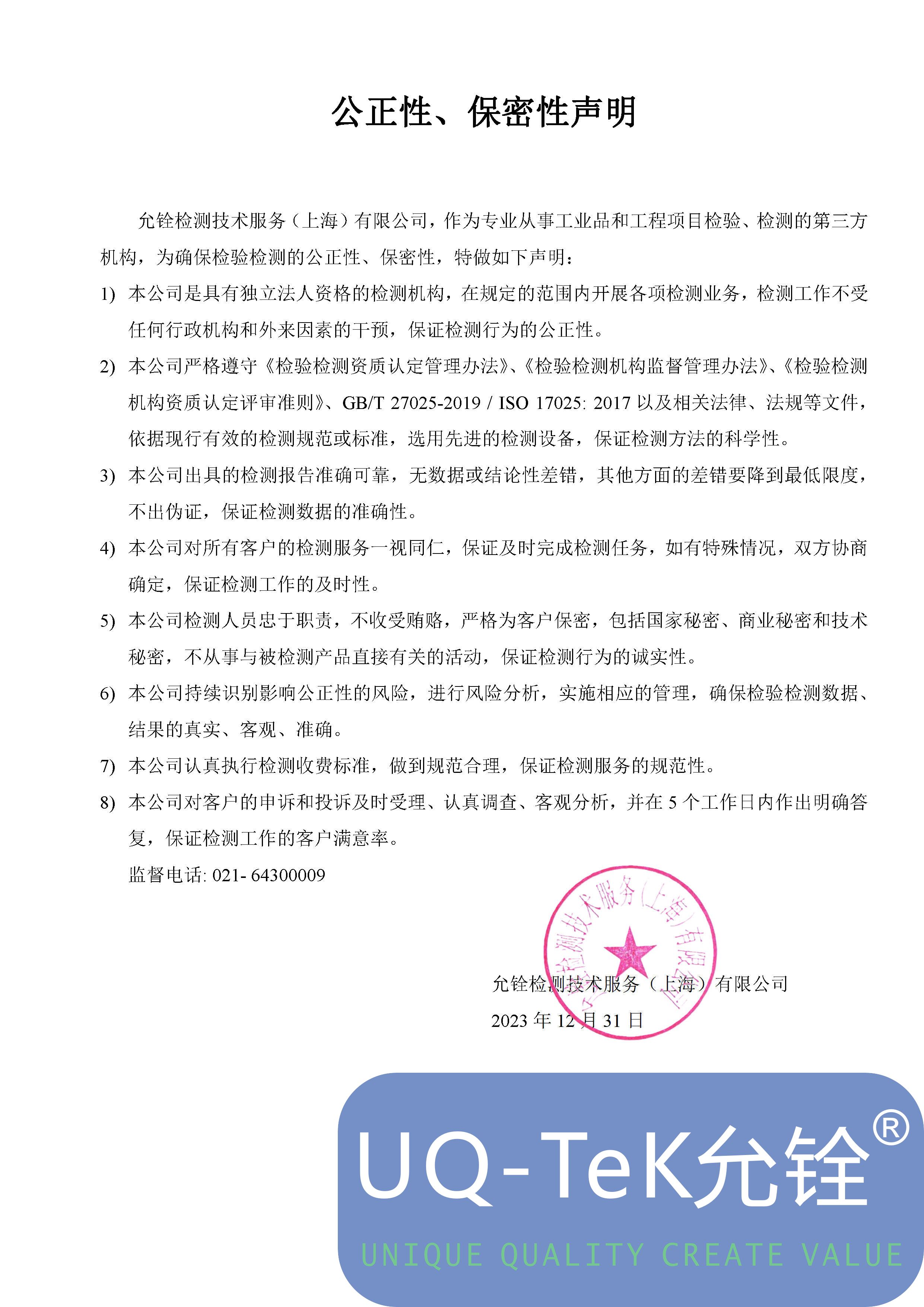 公正性-保密性声明(图1)