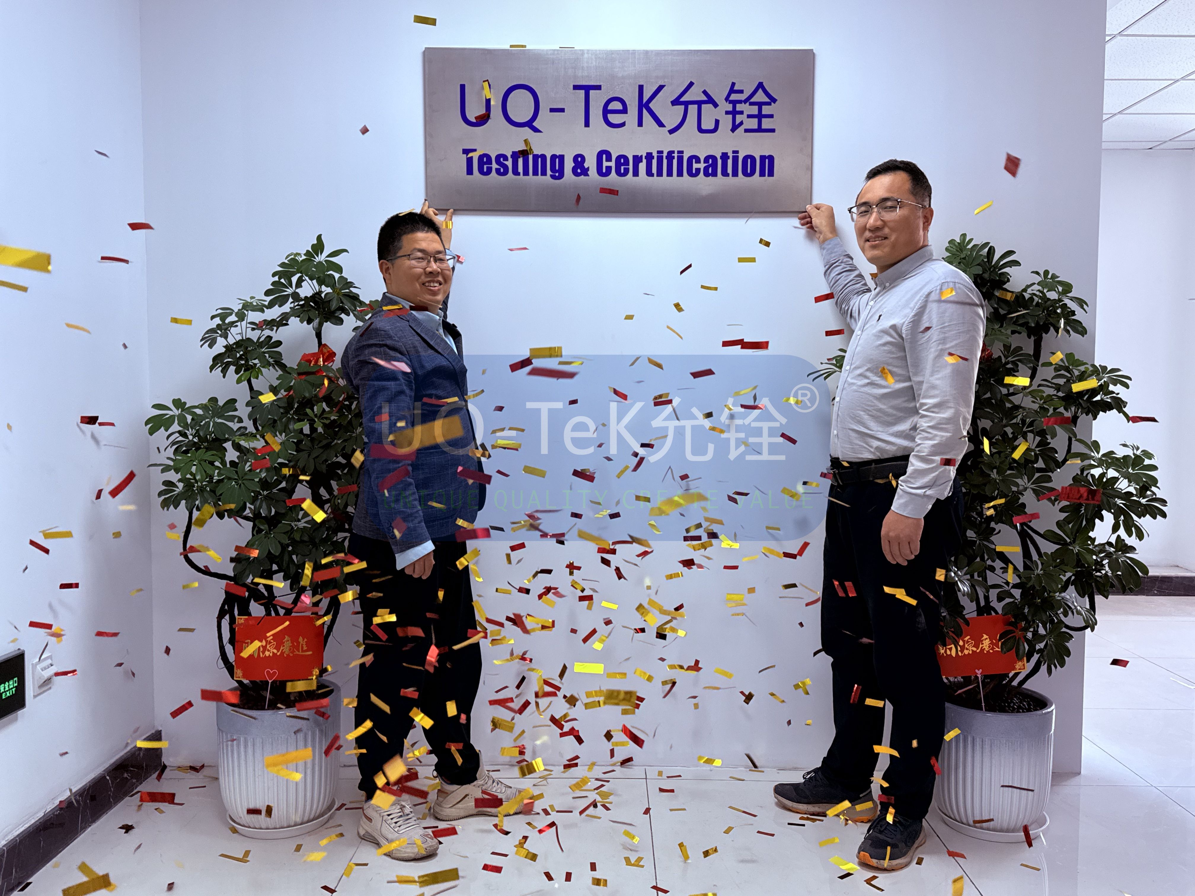 允铨检测获得高新技术企业认定(图2)