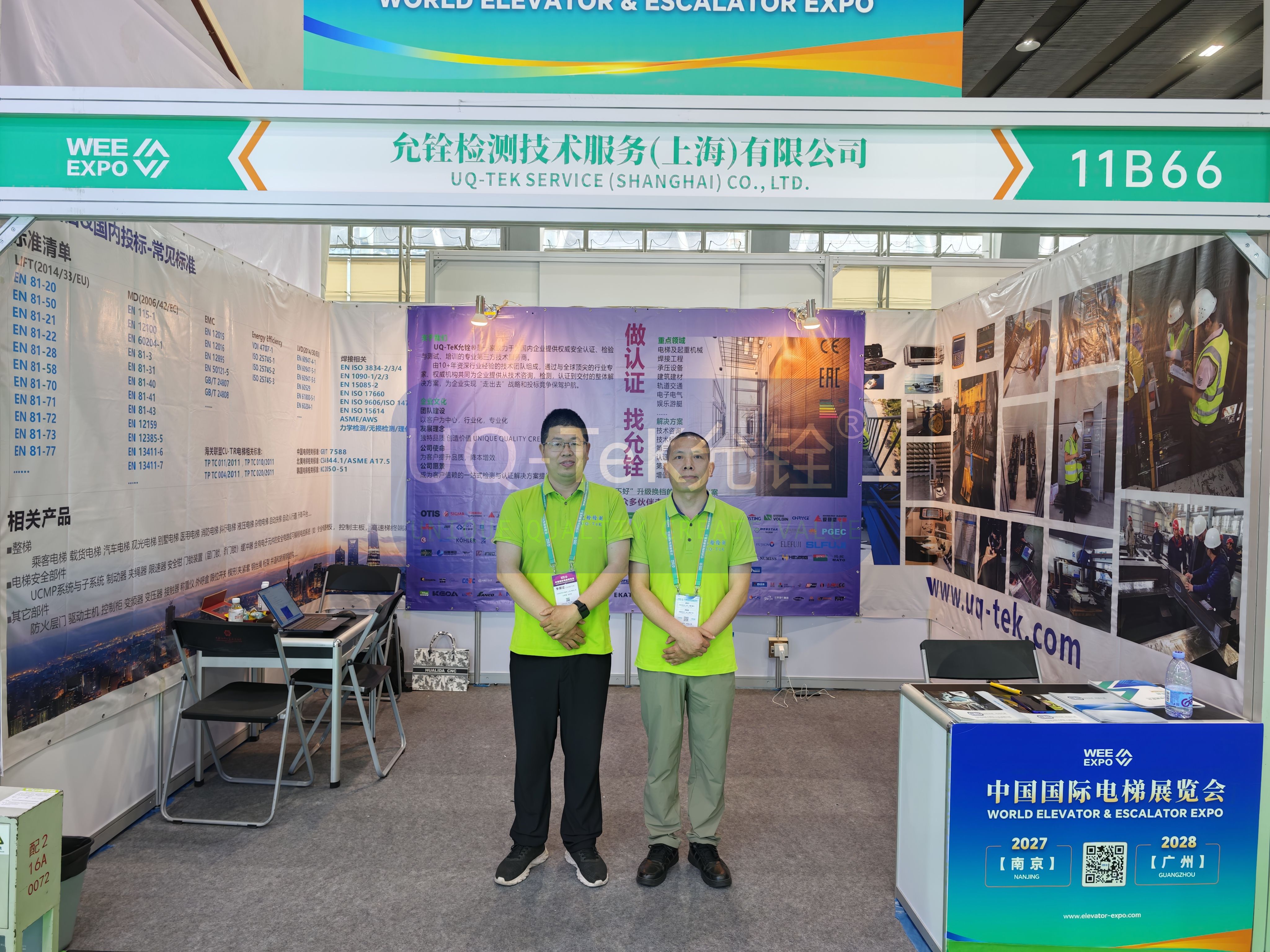 允铨检测UQ-TeK亮相2020中国国际电梯展览会(图2)