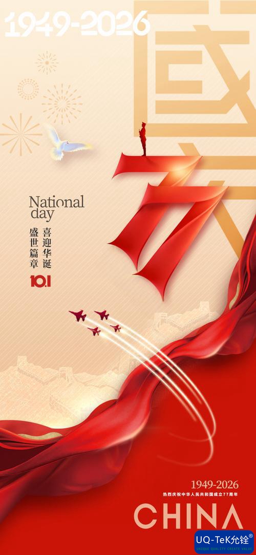 国庆节